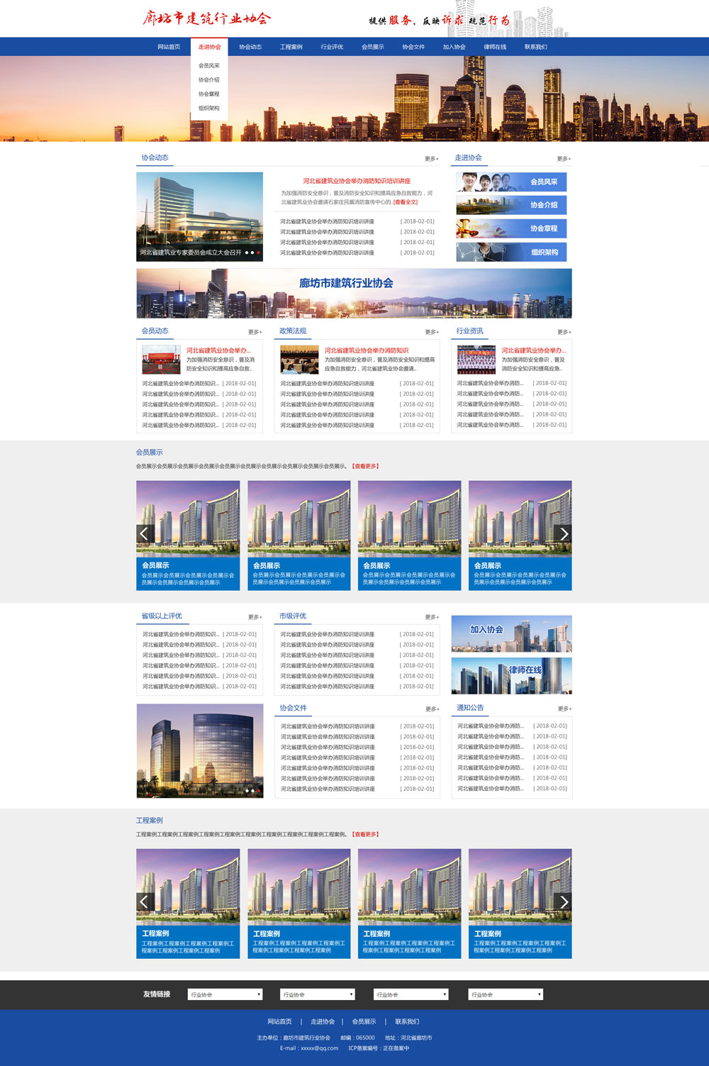 廊坊市建筑業(yè)協(xié)會